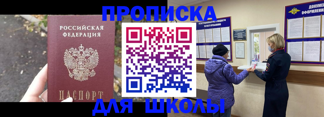 прописка в квартире в Асино