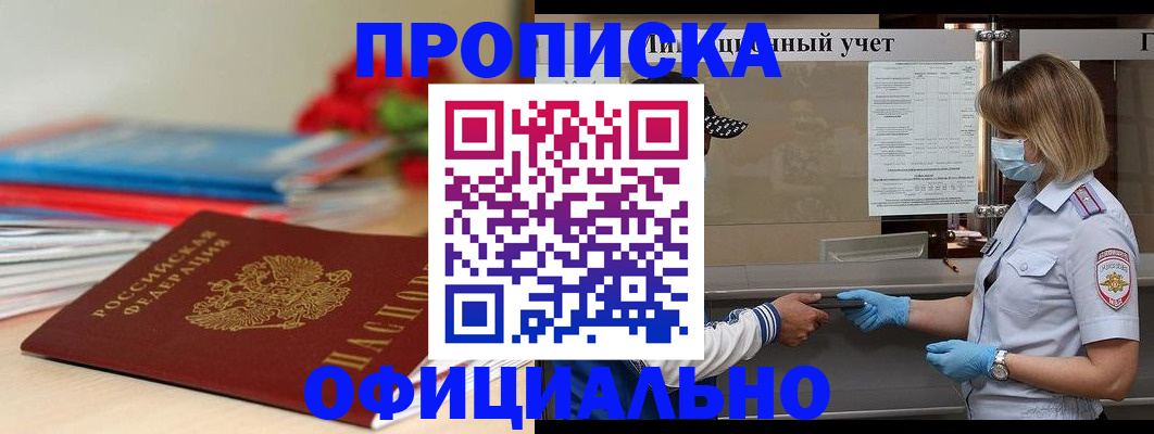 временная регистрация адрес в Асино