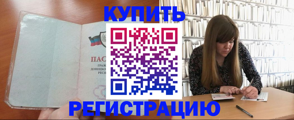 прописка для школы в Асино