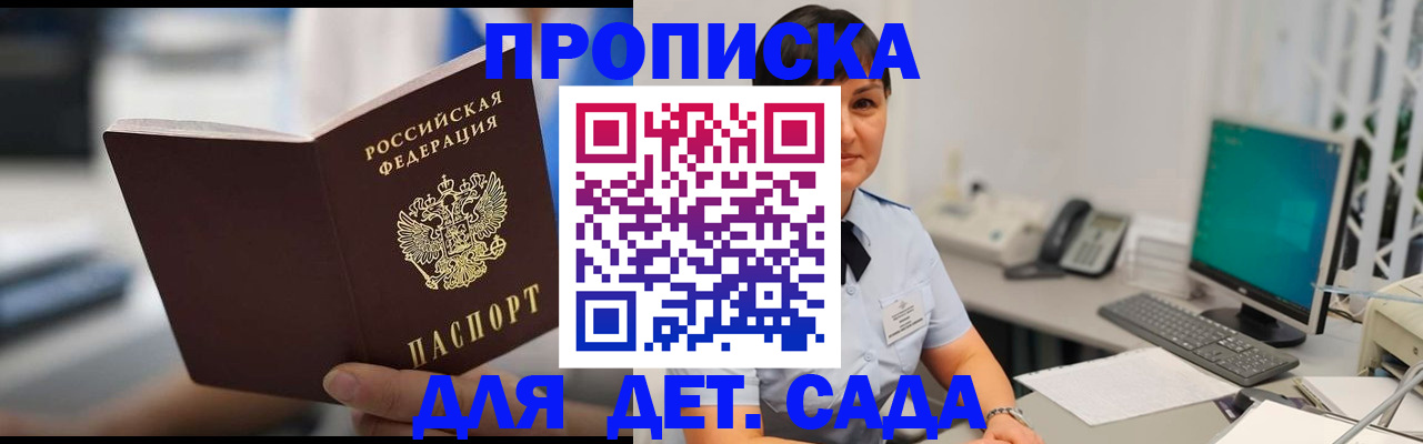 прописка гарантия в Асино