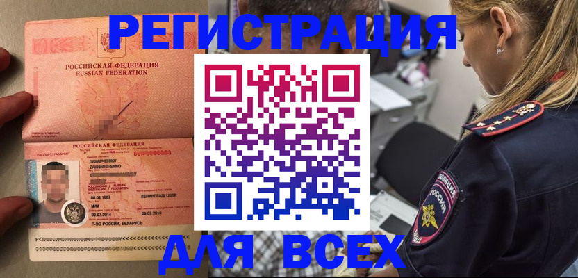 прописка для школы в Асино