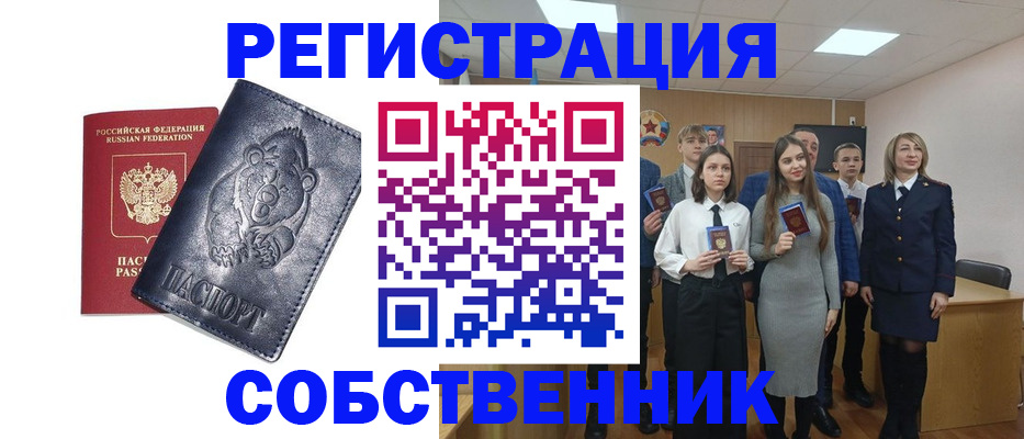 прописка в Асино