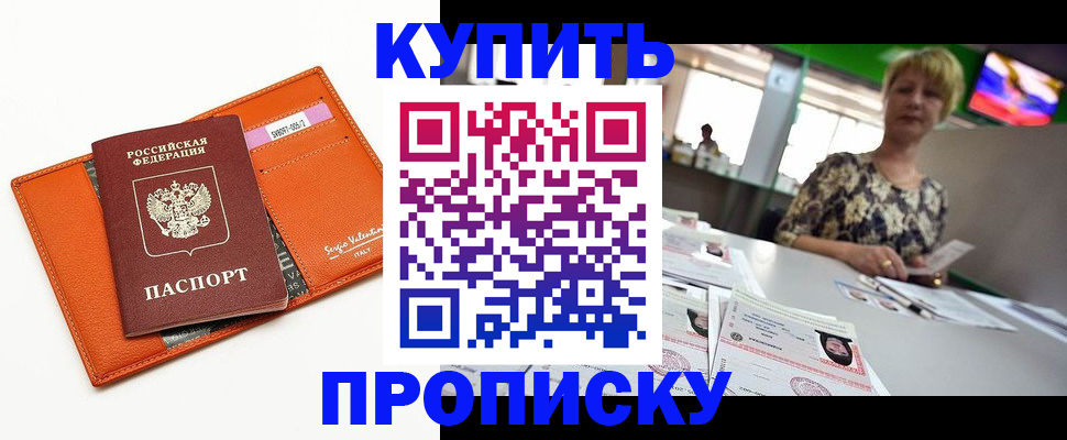 прописка поиск в Асино