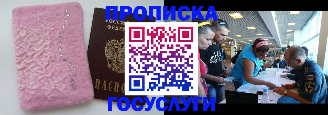 прописка штамп в Асино